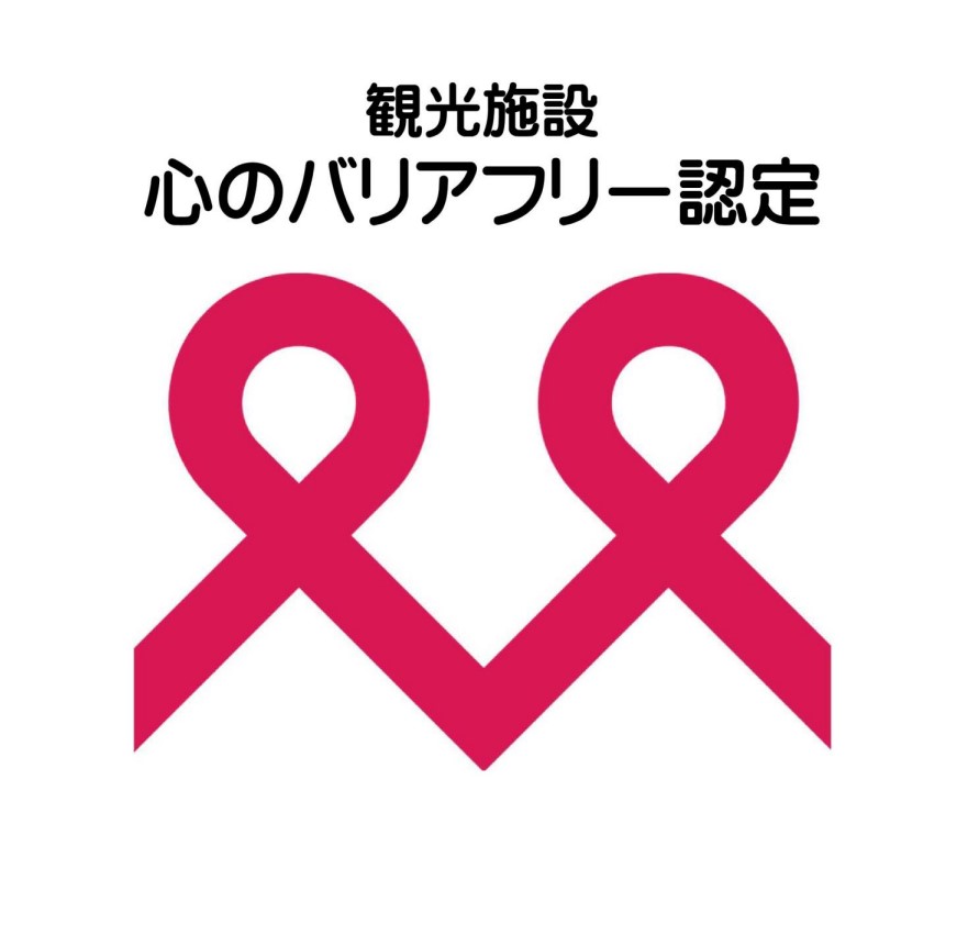 すべてのお客様への対応をめざして取り組みを行っております