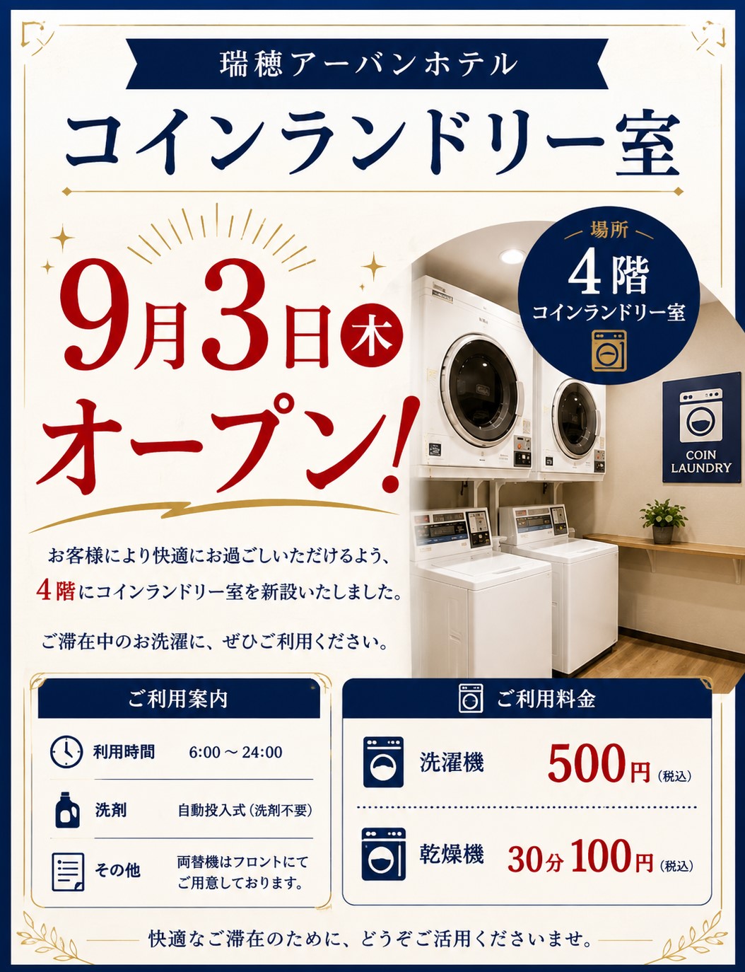 コインランドリー室ができました！